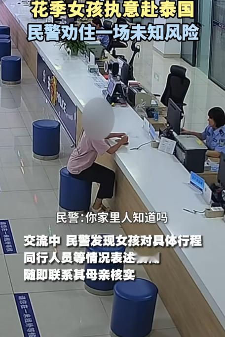 登上人民日报了！8月28日新华社报道，山东临朐，19岁女孩到出入境大厅办护照，打