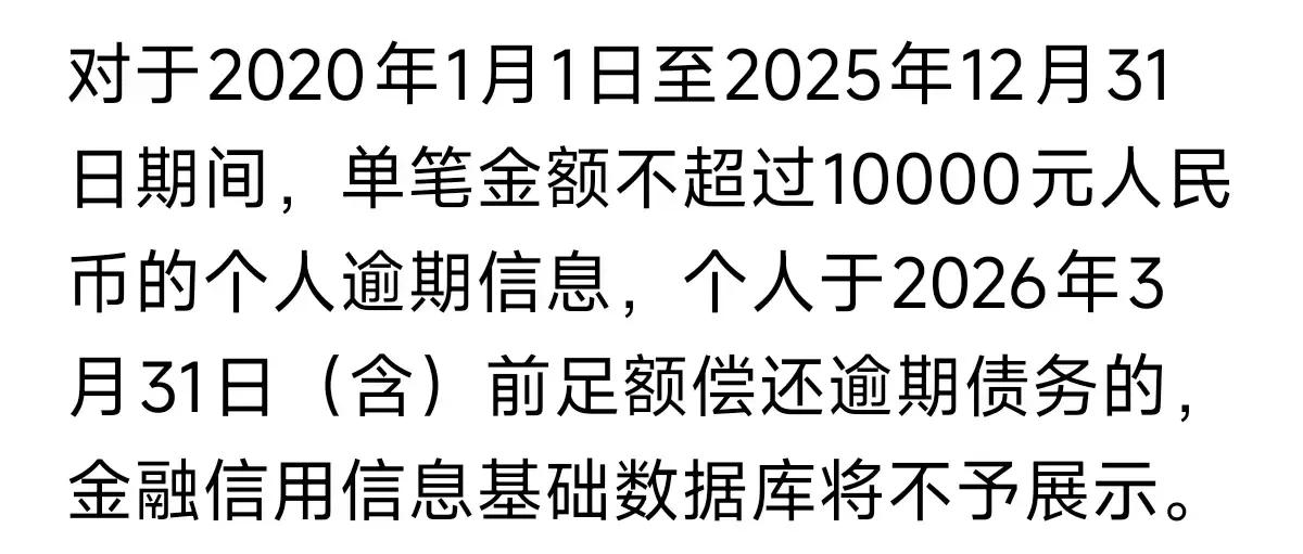 一觉醒来曾经因为借款逾期导致信用受损的人有福了！央妈出手，一键修复信用！要