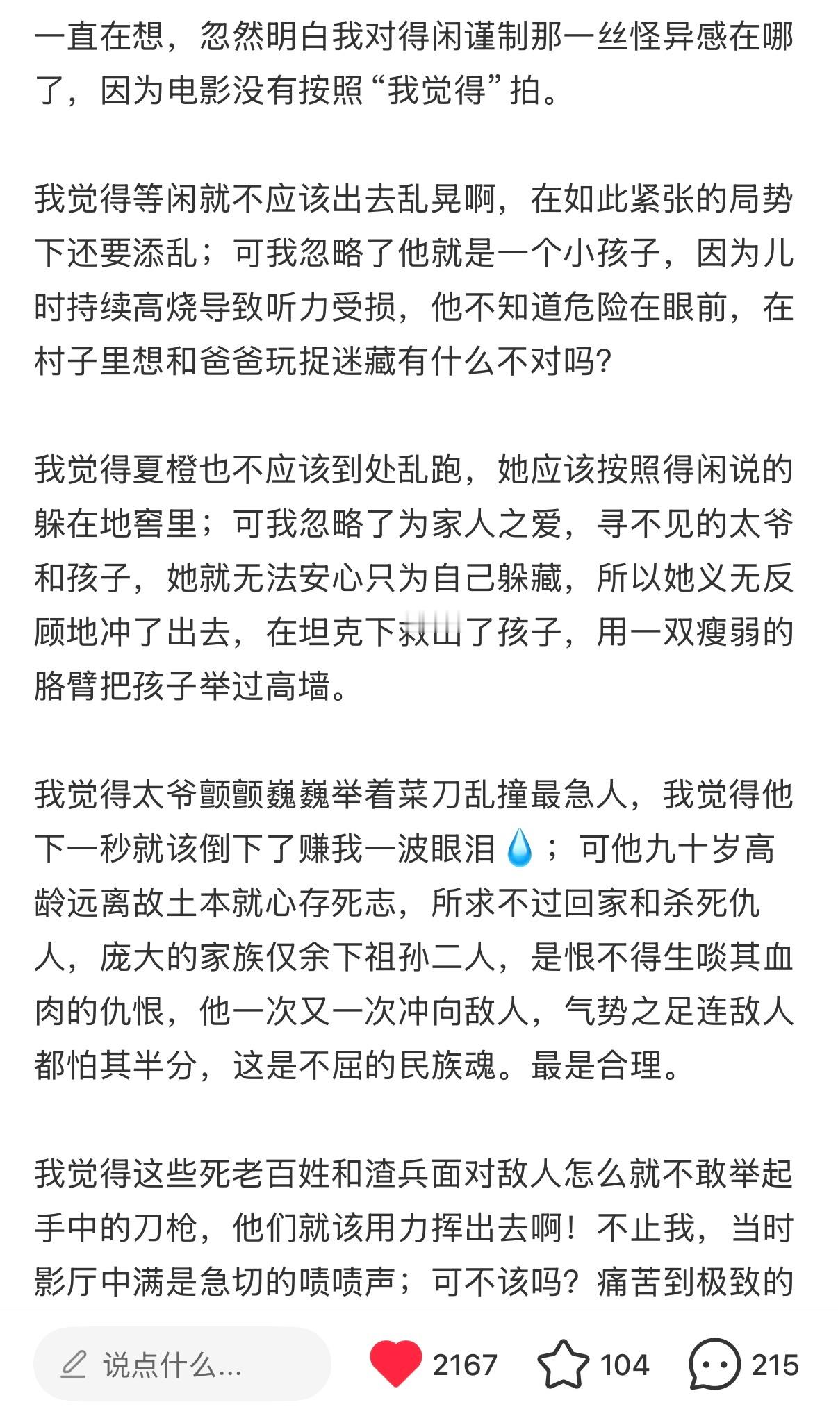 又发现一篇特别好的《得闲谨制》分析，我看到的几个差评，无一例外都是因为电影没有按