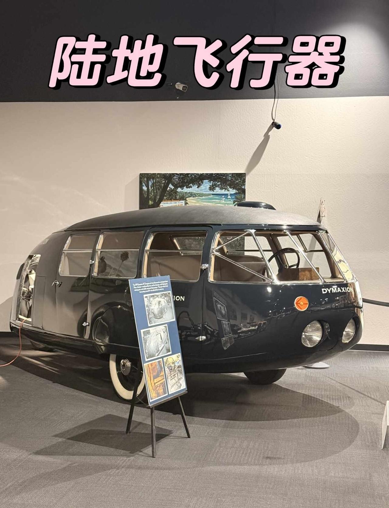 仓库里的宝藏这个造型也太超前了吧！名字也很可爱，叫4D。有趣的汽车概念车