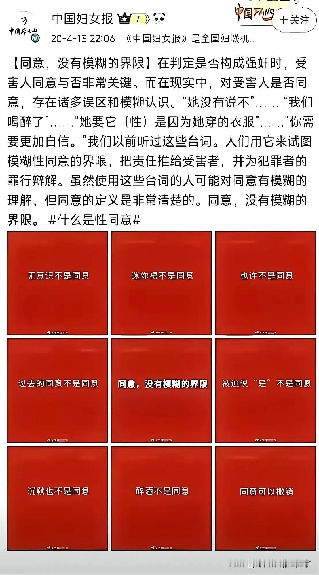 女人性同意可以随时撤销？这就是签合同了都不管用啊[捂脸哭]这《中国妇女报》是个