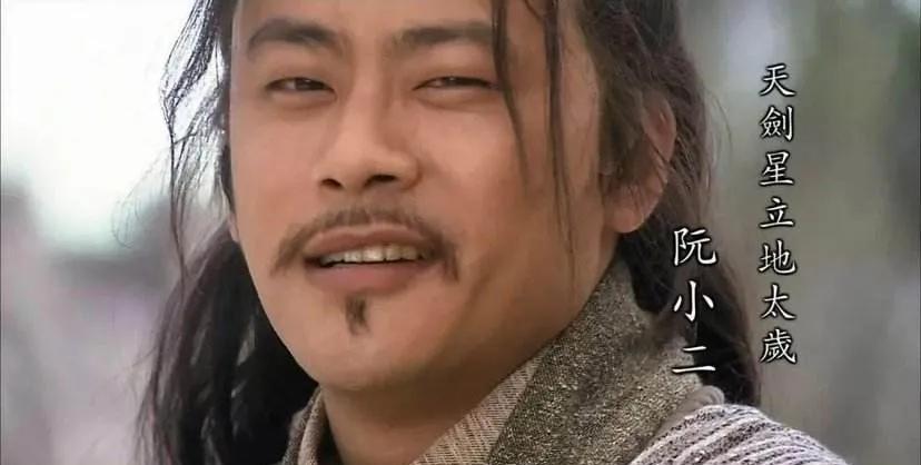 阮小二：水浒传中的“立地太岁”，一位英雄的传奇与悲剧大家好，今天我们来聊聊《水