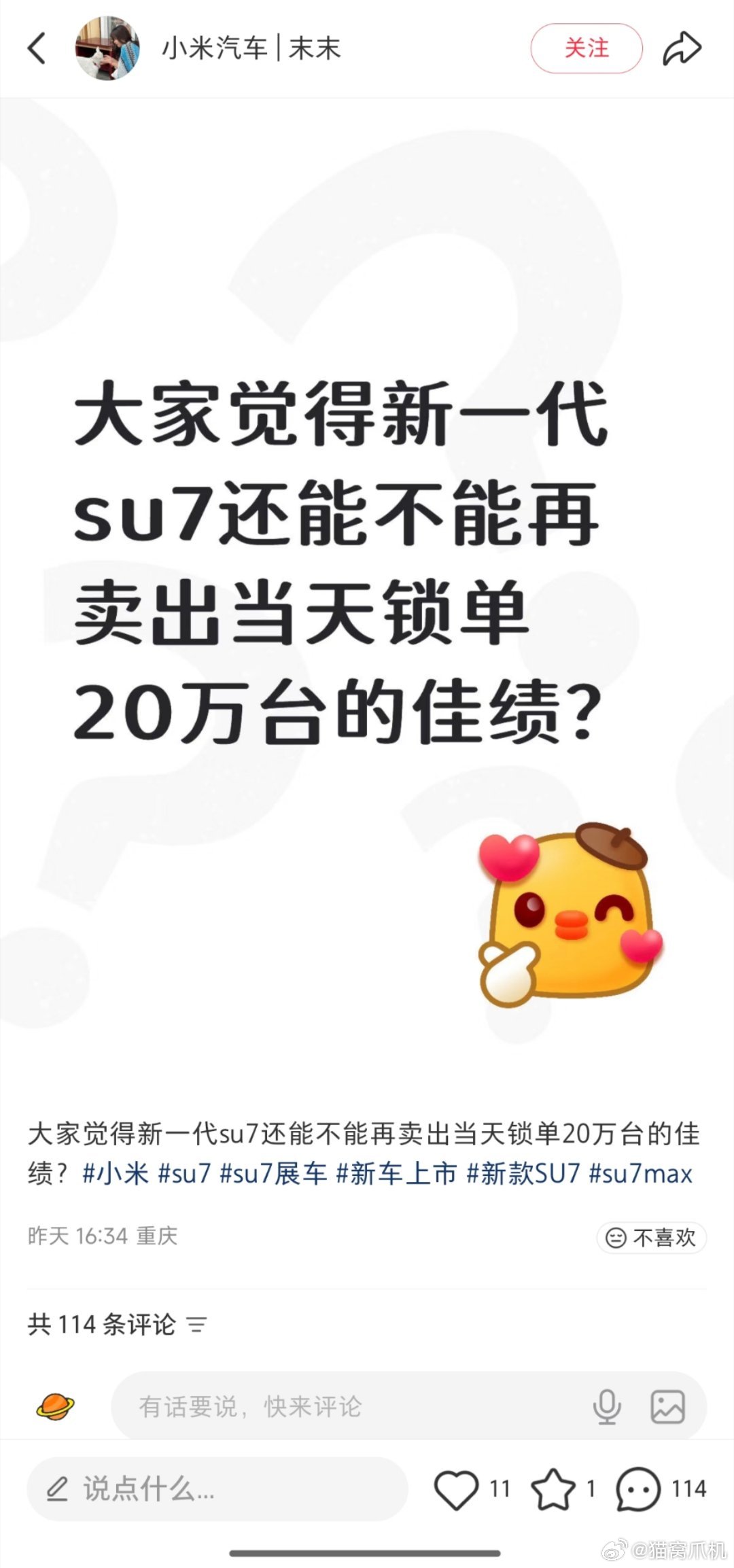 大部分网友都不相信这次新小米su7的锁单量能爆，毕竟之前已经消耗了大量购买需求。