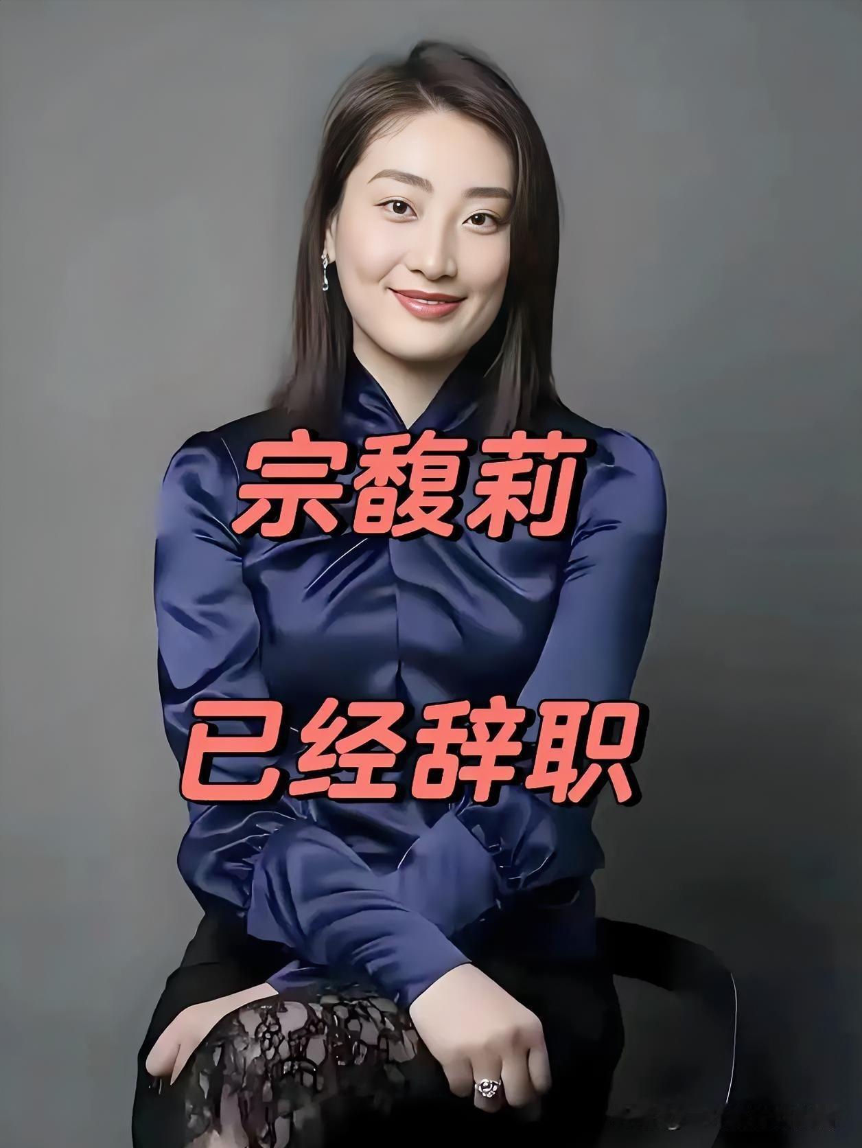 你们发现没有，宗馥莉这个人有点奇怪，她不常出现在荧幕中，媒体报道里