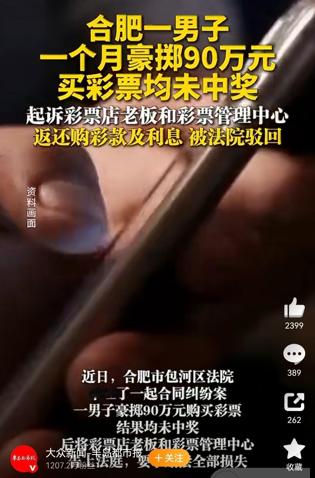 这哥们儿事儿整挺大啊！花90万买彩票，一分没中，扭头就把彩票店老板和彩票中心都给