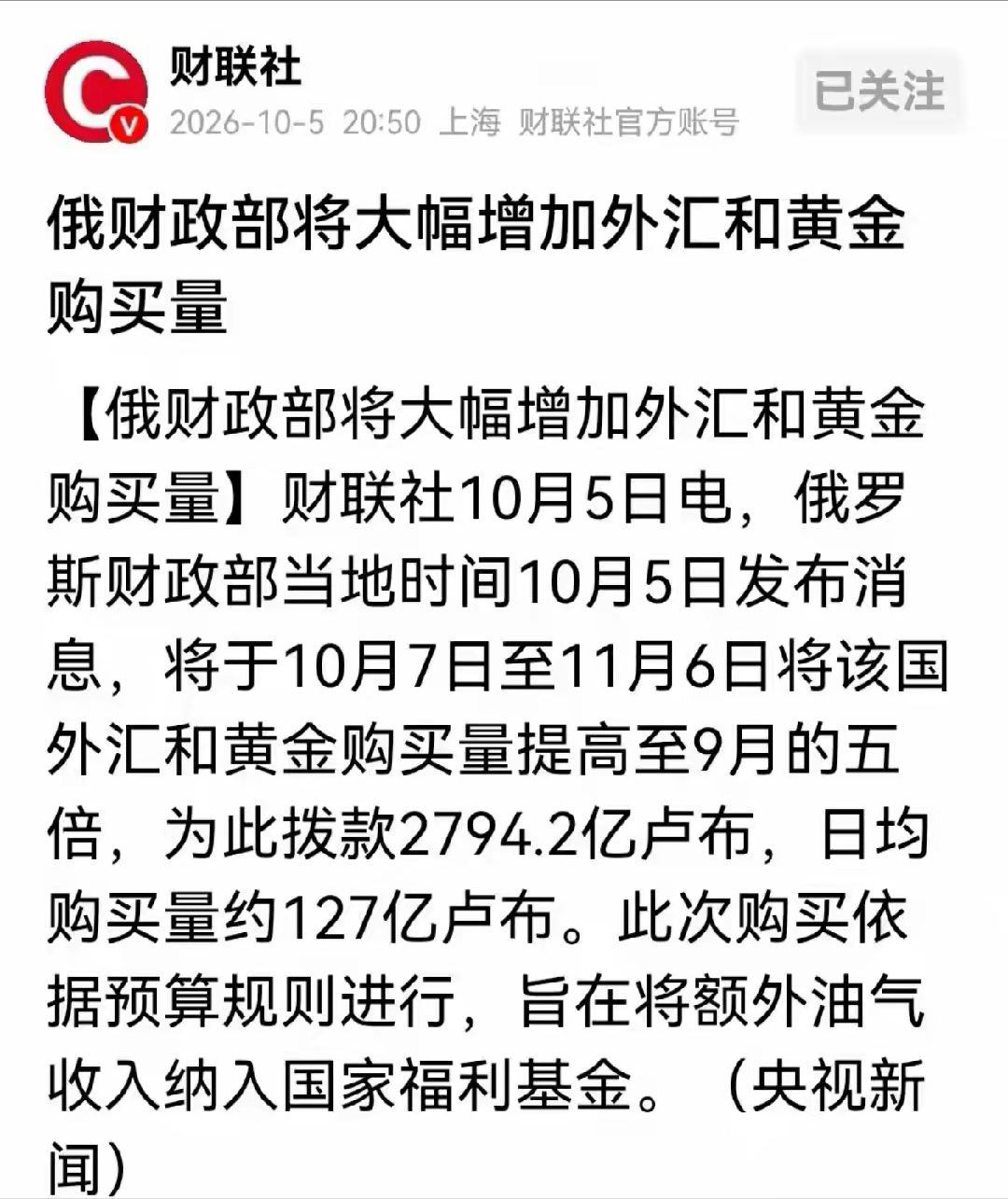 俄罗斯财政部官宣，将大幅提高外汇与黄金采购规模。近期金价在4100美元/盎司附近