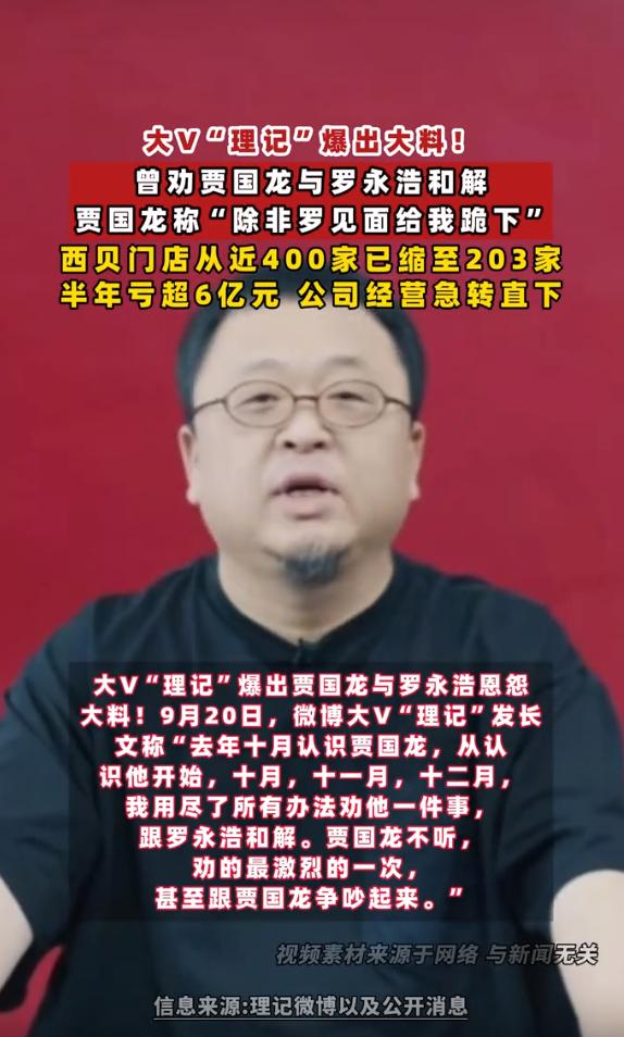 “下跪”两个字，让罗永浩彻底破防了。这几天，大V“理记”持续撕罗永浩，罗永浩