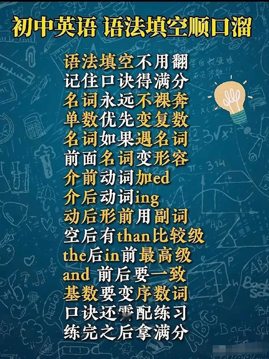 初中英语总丢分？别再死记硬背了！掌握这套答题套路，语法填空、完形填空直接“秒杀”