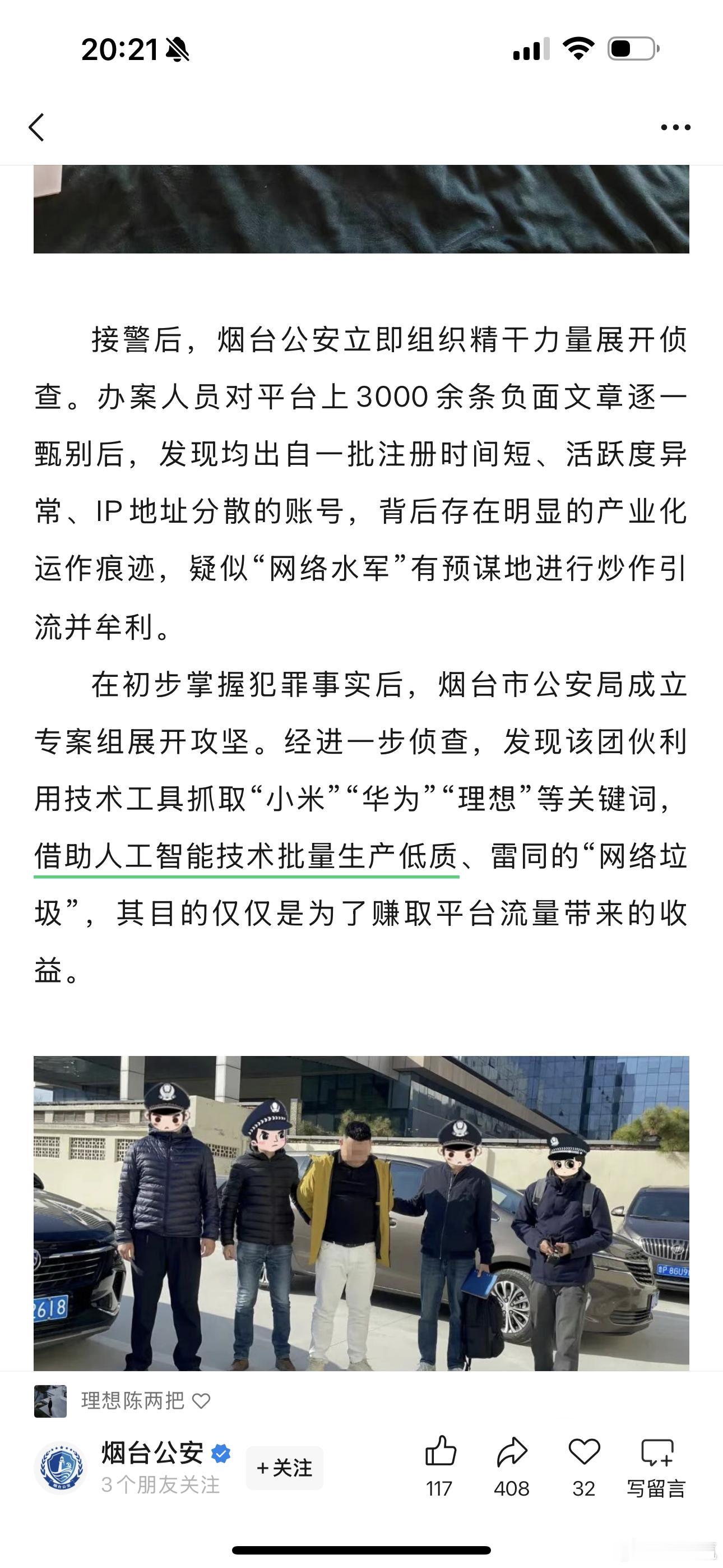 几个顶尖的新能源汽车公司被一个团伙用人工智能赚取黑流量挣黑心钱。人工智能，AI、