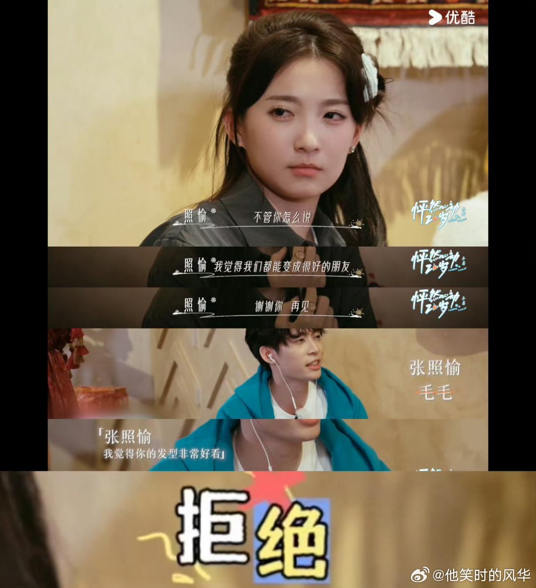 恋综男嘉宾同一天拒绝2位女嘉宾怦然心动20岁冬季修罗场来了！小新同一天拒绝两位