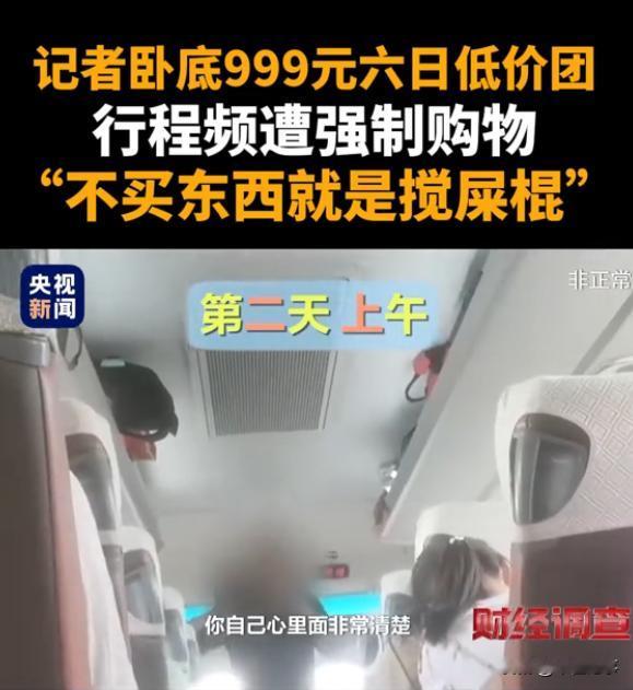 不买东西就是搅屎棍？央视这次曝光的云南“低价团”宰客，根本不是导游素质差那么简单
