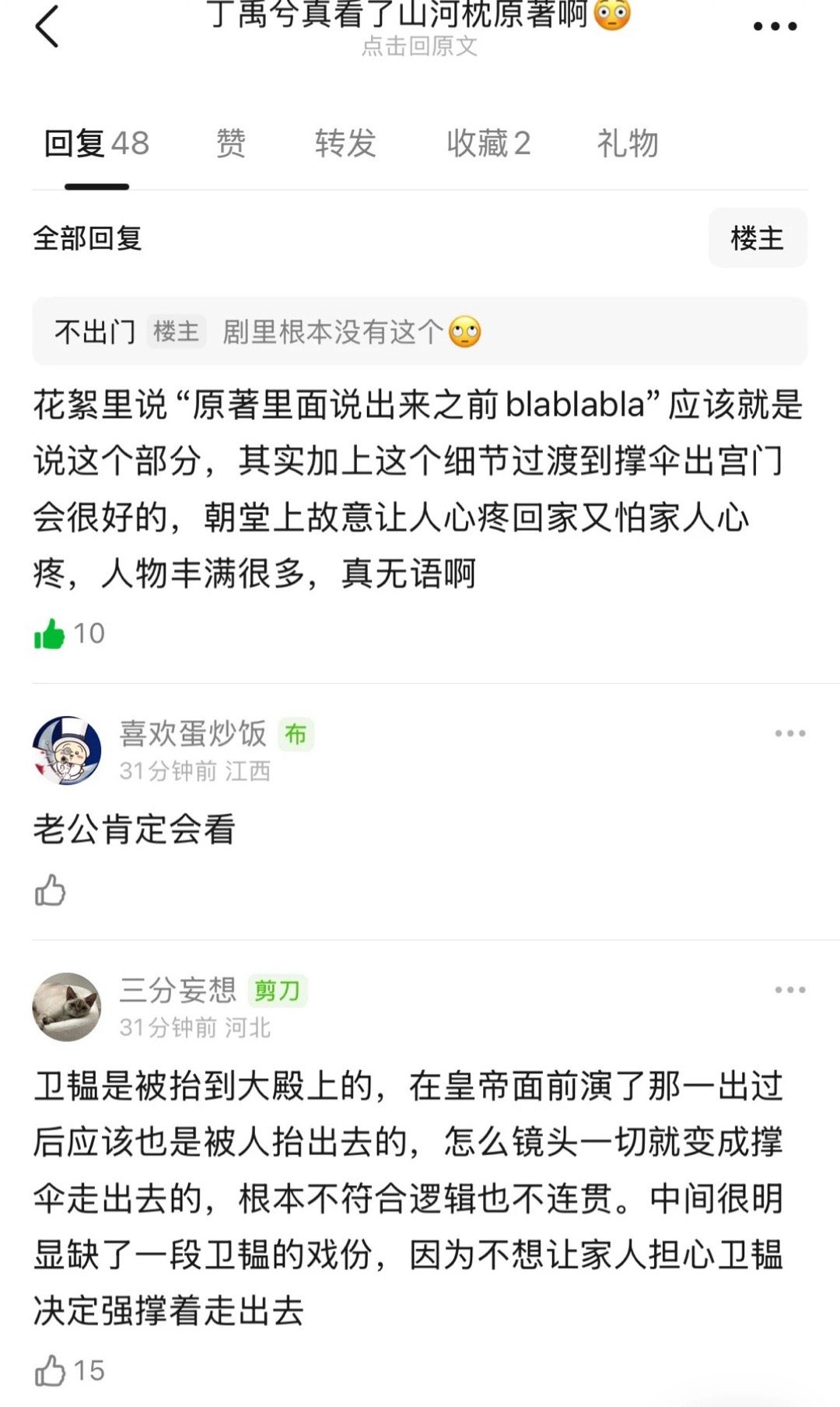 丁禹兮尊重原著的戏份没争取到小丁是真的很尊重书粉，是认真看过原著的​​​