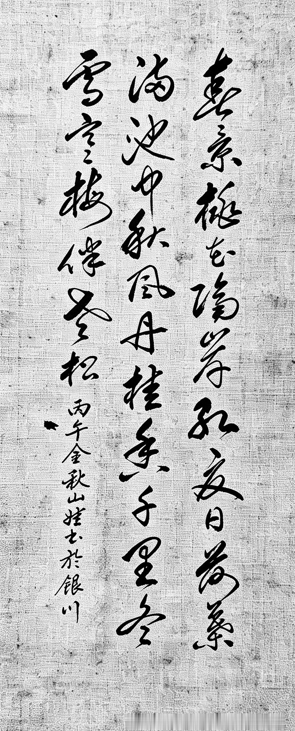 你见过把一年四季，写进一幅草书里是什么感觉吗？请看这幅书法，一诗写尽春夏秋冬四