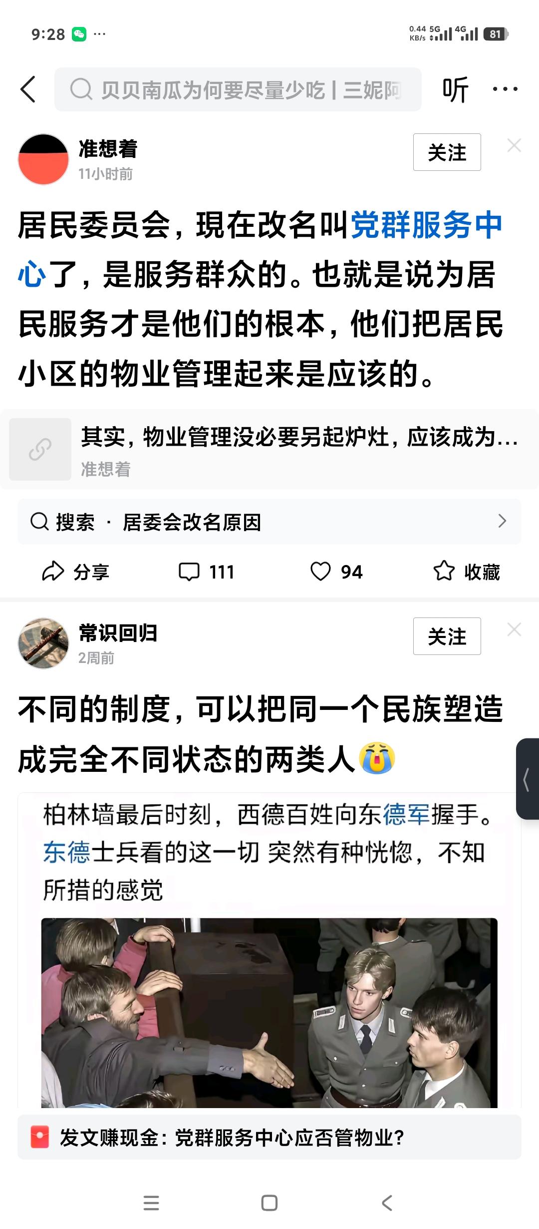 说实话，我真的很赞同下面这篇帖子的观点。现在国家财政花费了大量资金，基层居委会