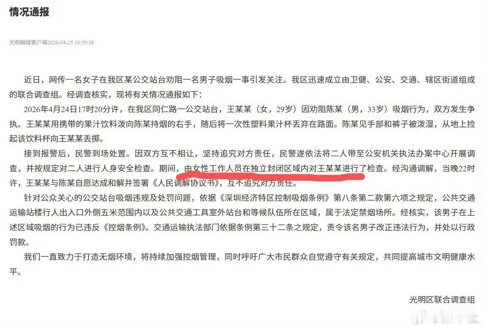 深圳公安裸检深圳女子好心劝阻别人在公交站抽烟，最后反倒被带去做裸检，这事真的越看