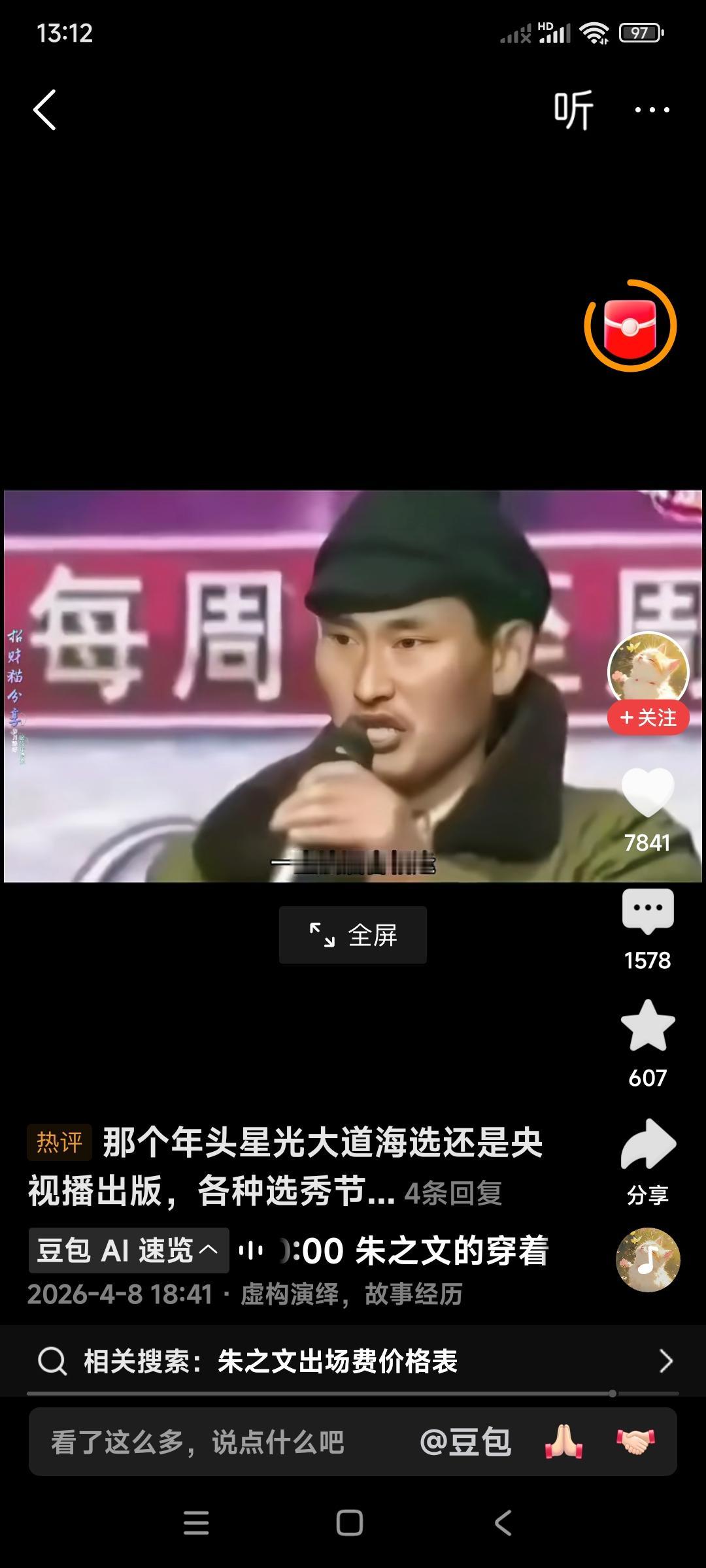 这是大衣哥朱之文。刚出名时和现在已经是大名人对比像。没出名儿时的猥琐的形象，