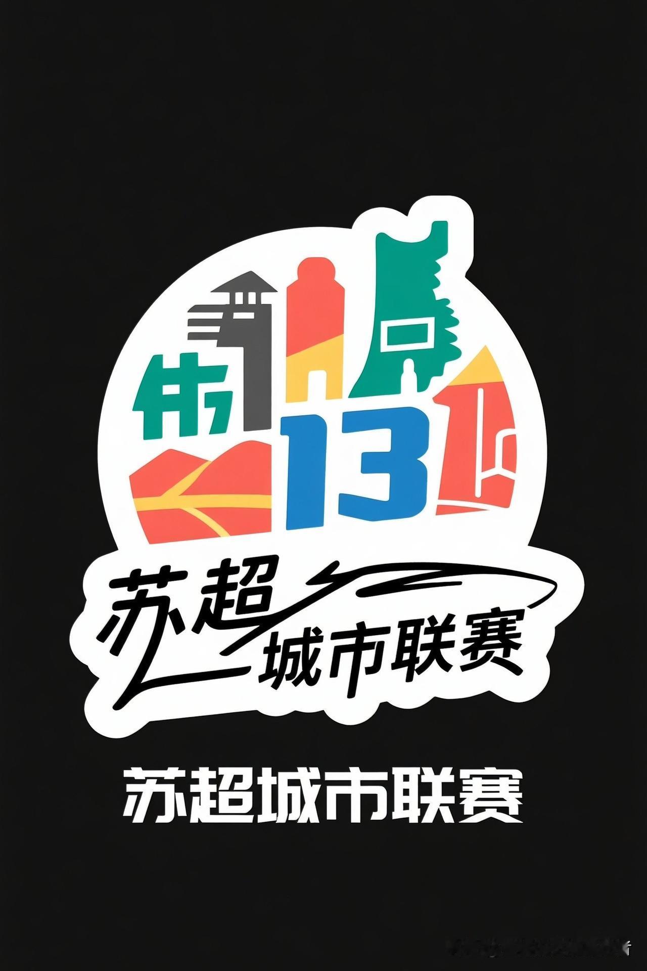 苏超城市联赛之所以能火爆全国，除了江苏全省都是百强市，全省都是二级财政，全省都有