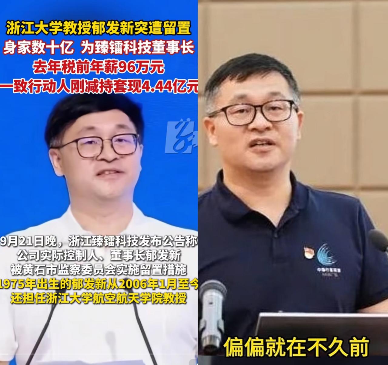 一觉醒来，惊掉下巴贫穷真是限制想象浙大教授郁发新竟坐拥31亿资产好好的