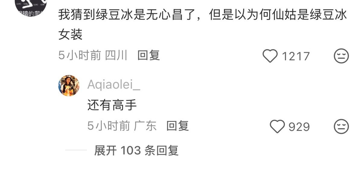 人中龙凤我笑得要吐了​​​