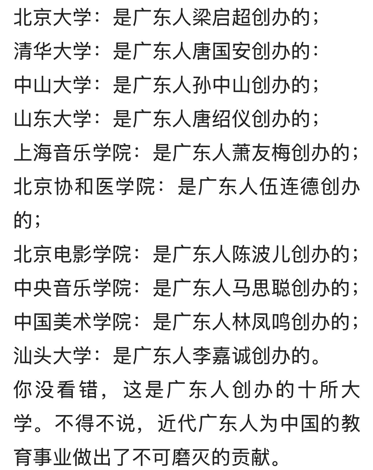 广东人厉害👍大学创办广东人​​​