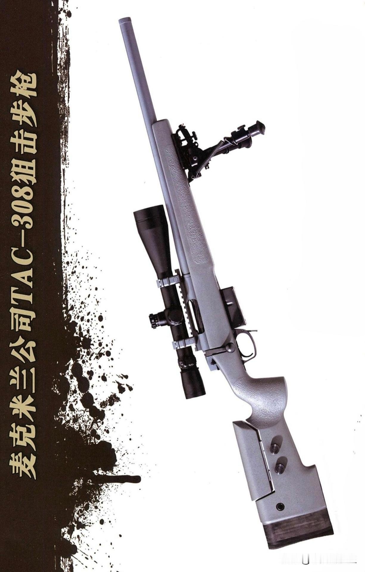 麦克米兰公司TAC-308狙击步枪麦克米兰TAC-308是TAC系列里最轻便短