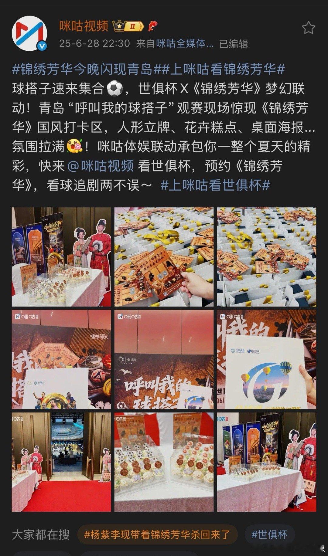 《锦绣芳华》线下地广联动，平台真的很重视，给足了排面​​​