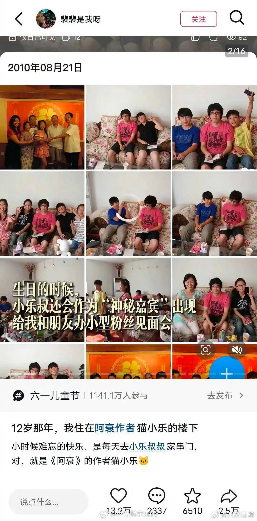 12岁那年我住在阿衰作者猫小乐楼下