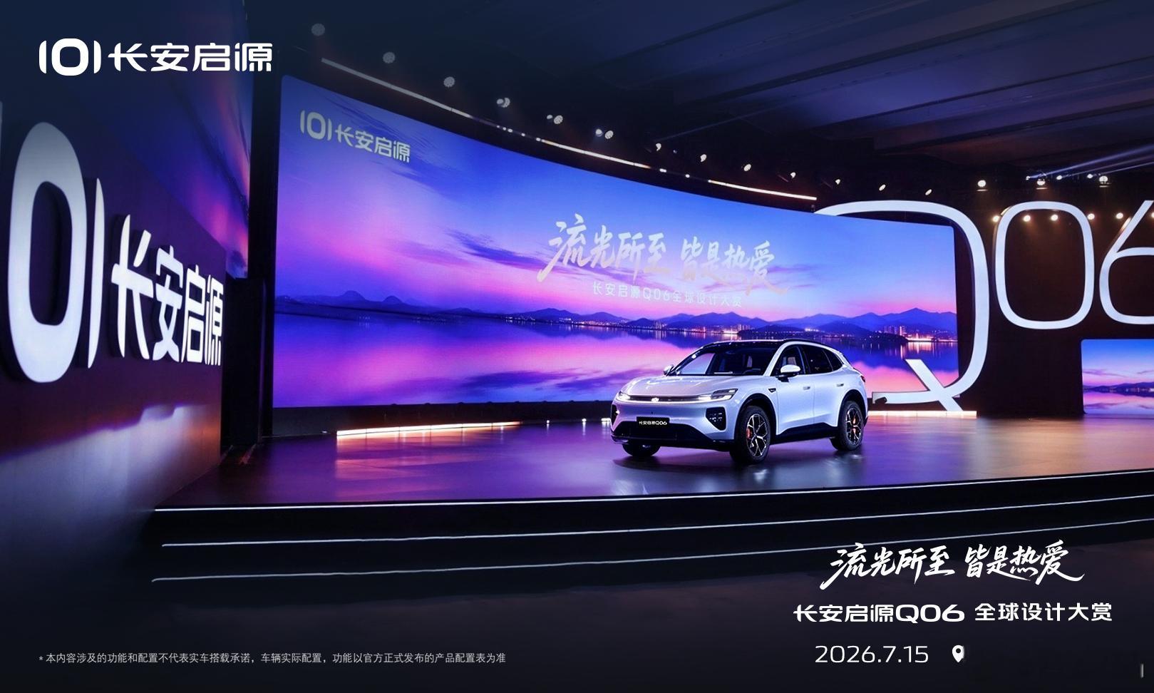 长安启源Q06正式亮相了，主打年轻动感的SUV，侧面颜值是加分项！满分10分，外