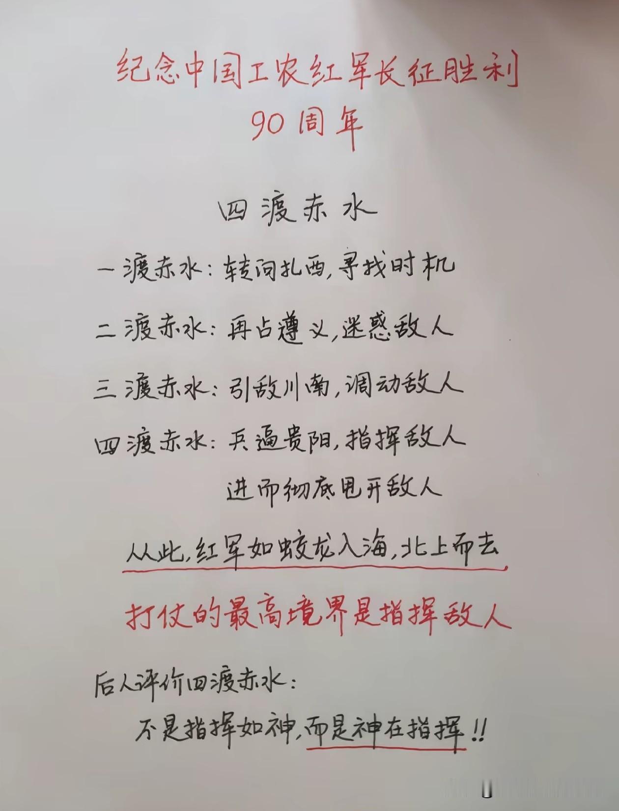 四渡赤水，不仅是军事史上的“神仙操作”，更是人类意志力的极限挑战！你知道吗