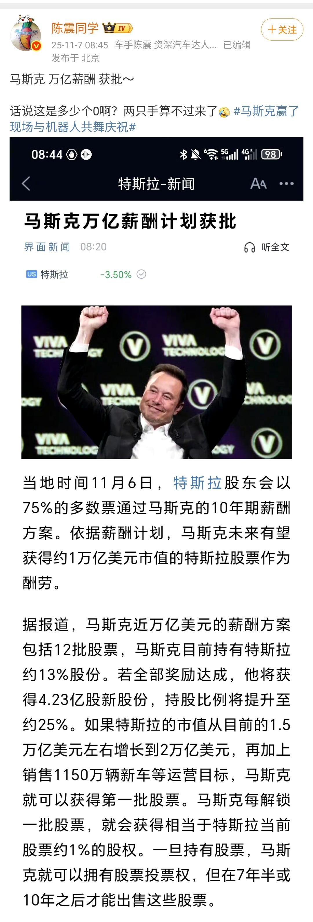 陈震：马斯克万亿薪酬获批～话说这是多少个0啊？两只手算不过来了[捂脸哭]