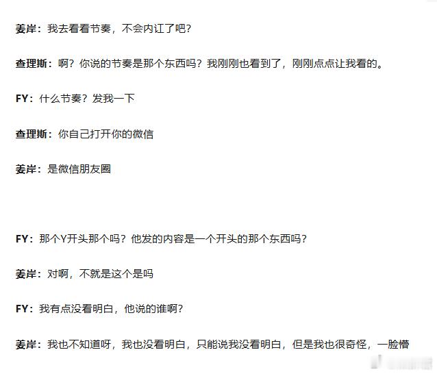 昨晚姜岸和查理斯聊到了杨哥的PYQ，截图在群里和论坛吧疯传，看了一下，确实有这么