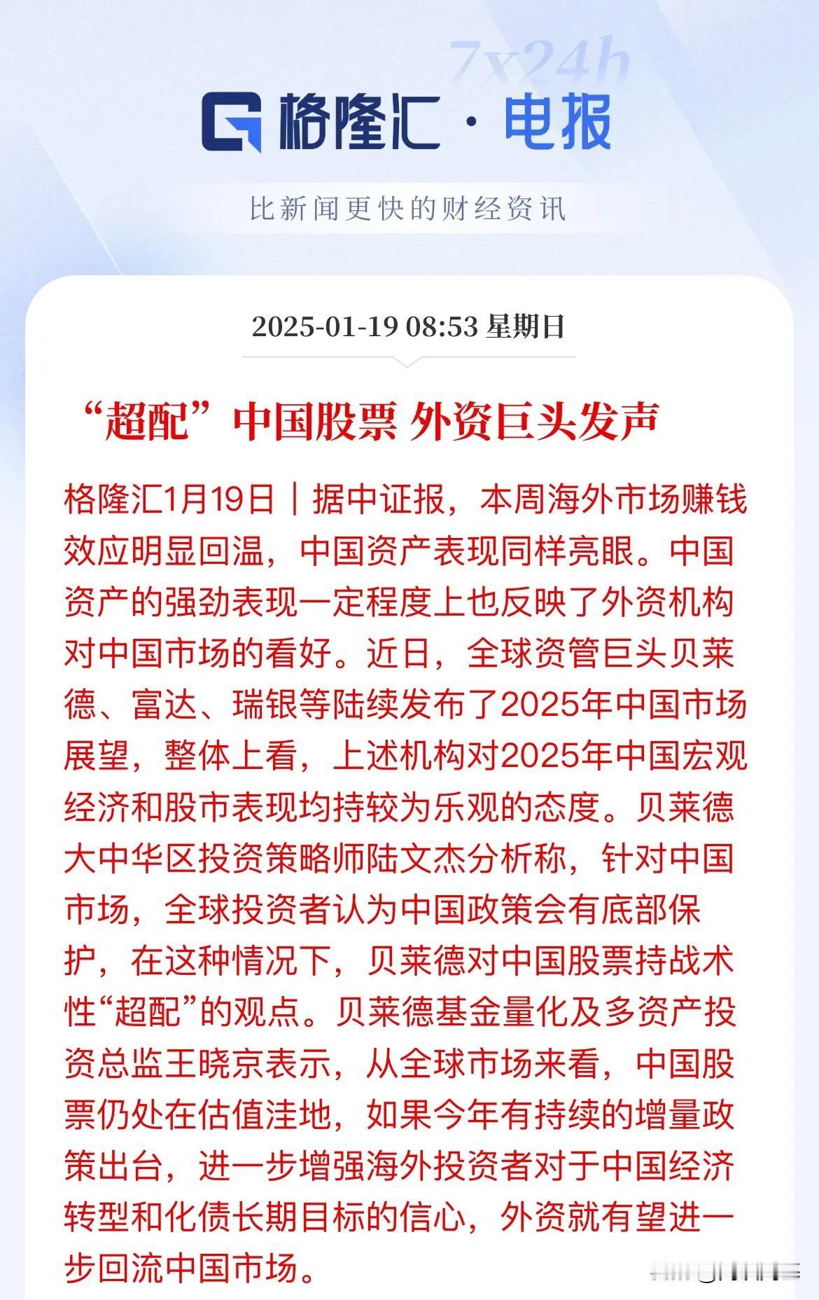 外资巨头喊话，持战术性“超配”中国股市，押注3月的预期了，春季躁动那个根本买