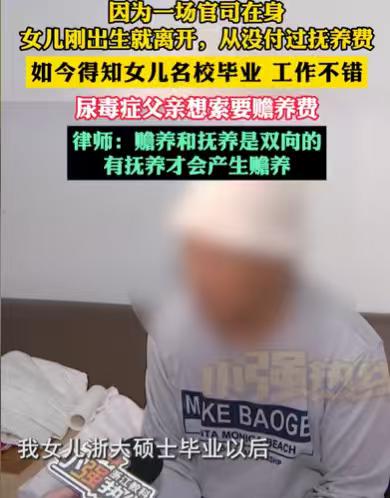 浙江绍兴，男子的女儿刚出生，他就离开了家。30年了，他对女儿不闻不问，也没有支付