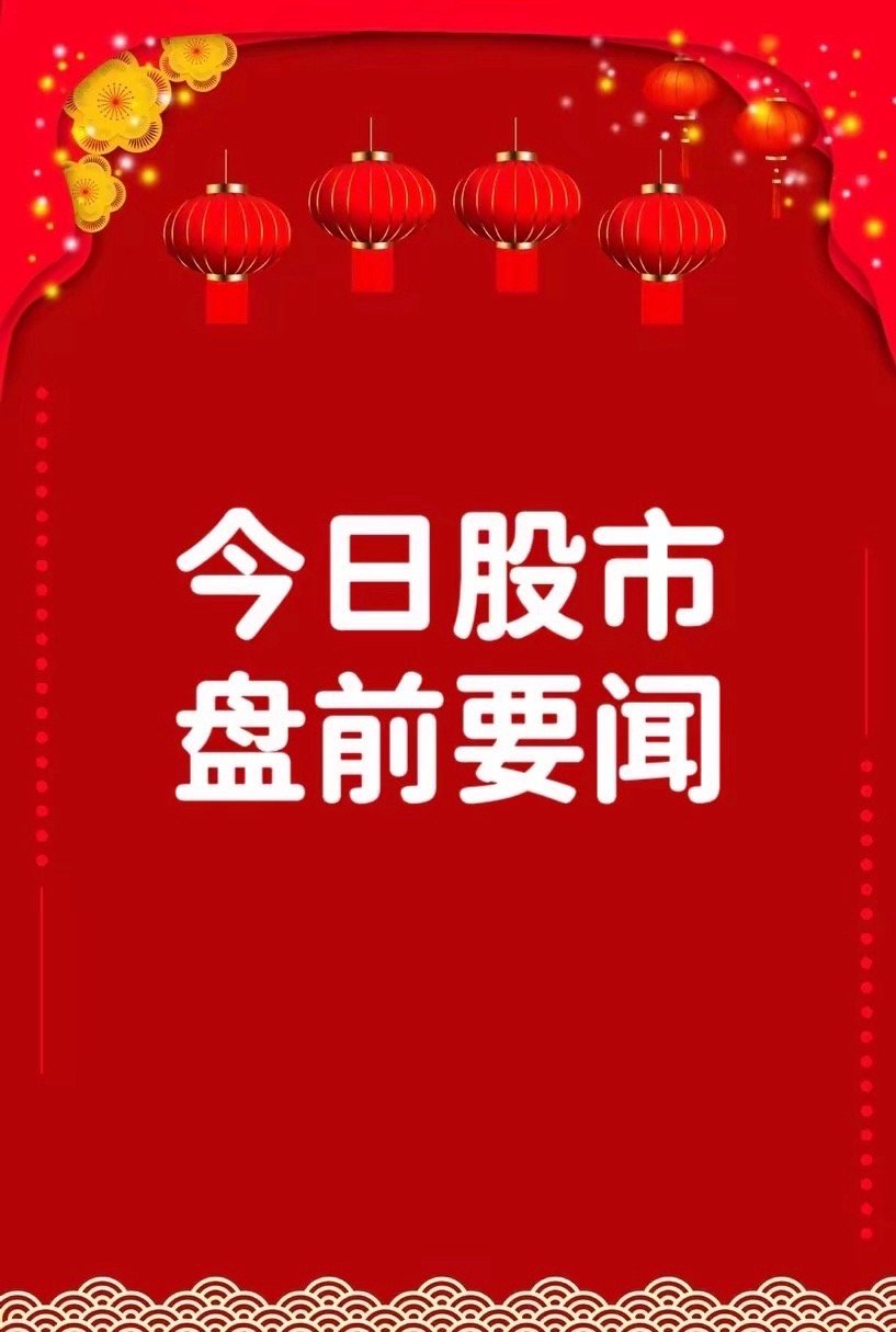 月8日早间要闻一、个股公告韩建河山：拟10.7亿元收购兴福新材99.9978%股