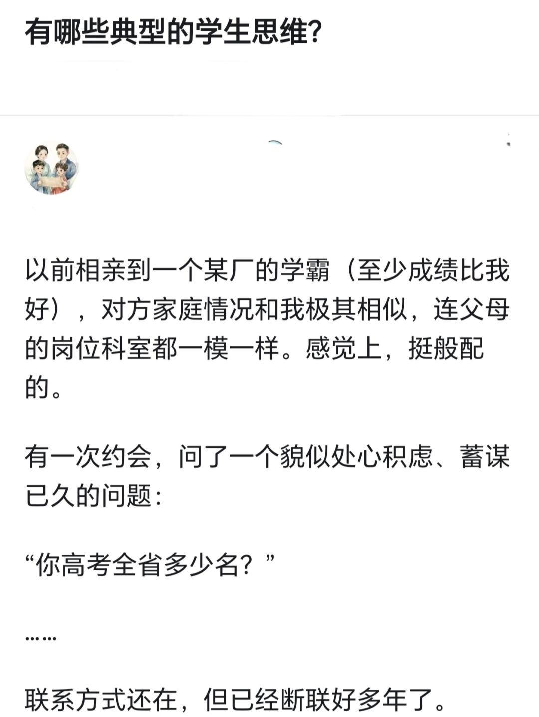 有哪些典型的学生思维？