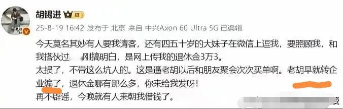 锡进老矣，尚能叼盘？老胡自退休后，人退工不退，时常发一些小作文，跟在位时一样，