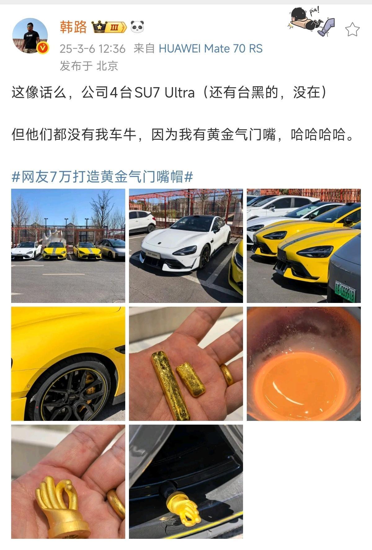 把纯金融了，然后做成气门芯……这应该不能用豪来形容了吧，这叫土豪！#网友7万打造