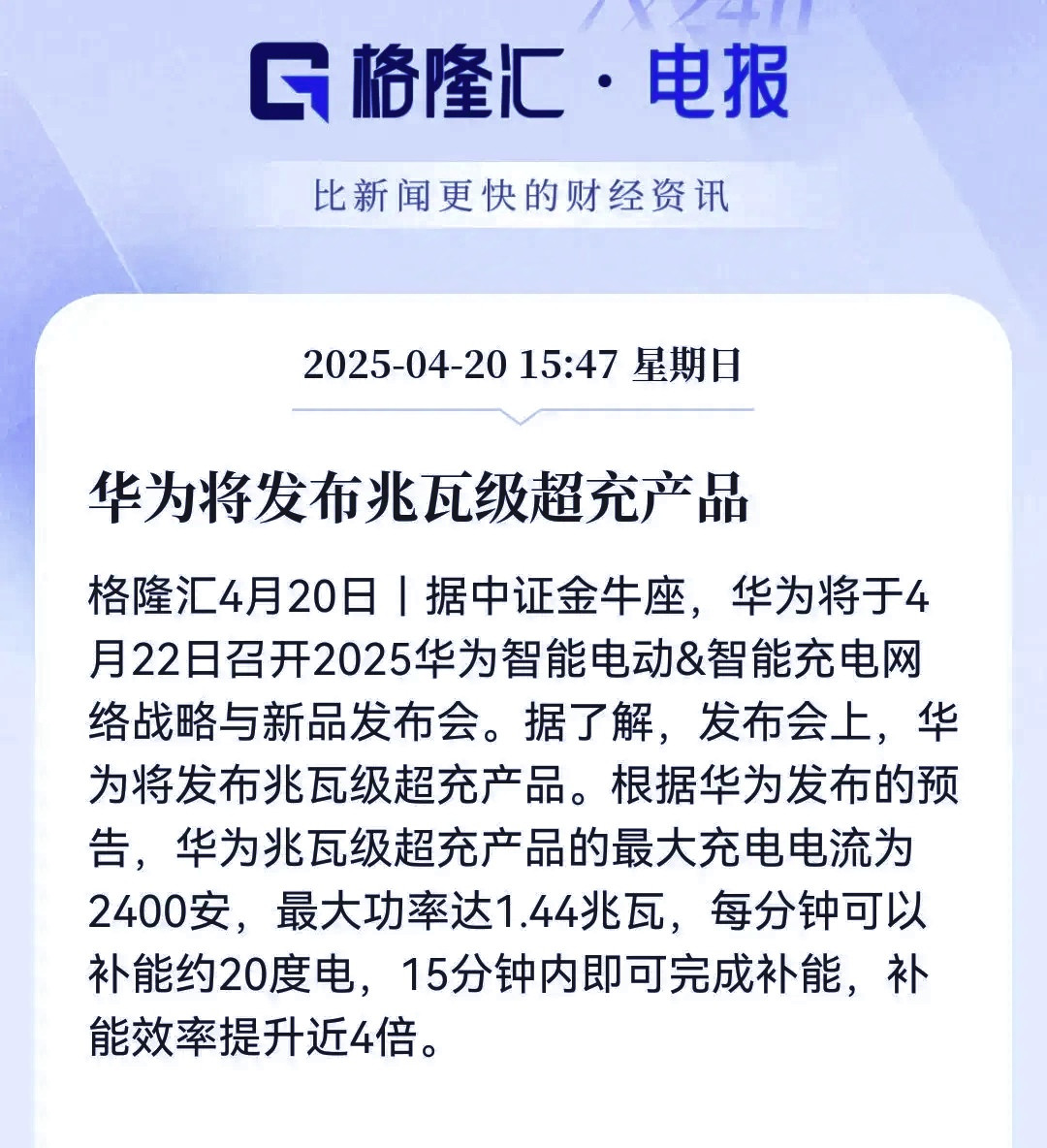 比亚迪兆瓦闪充刚商用就被华为兆瓦超充给秒了！