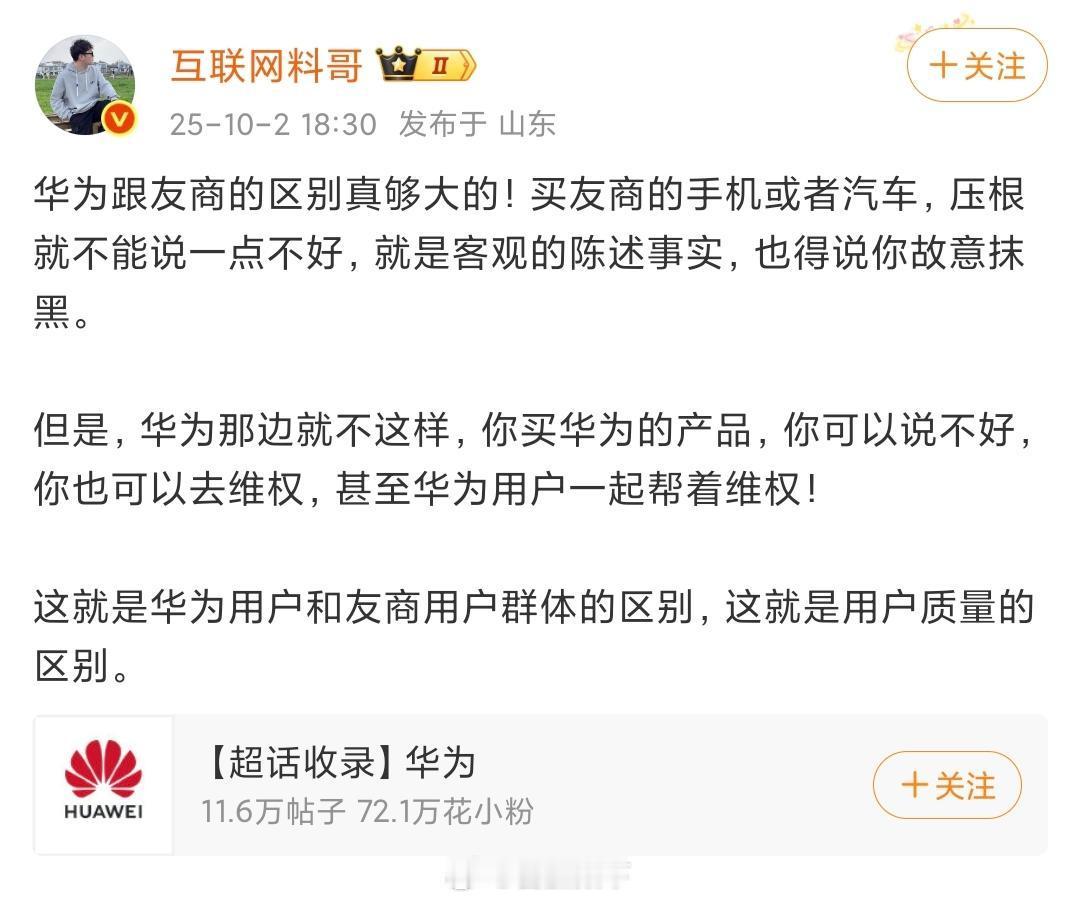 回头我买台华为Mate80Pro＋试试！喜欢所有允许用户发声的企业。[大笑]