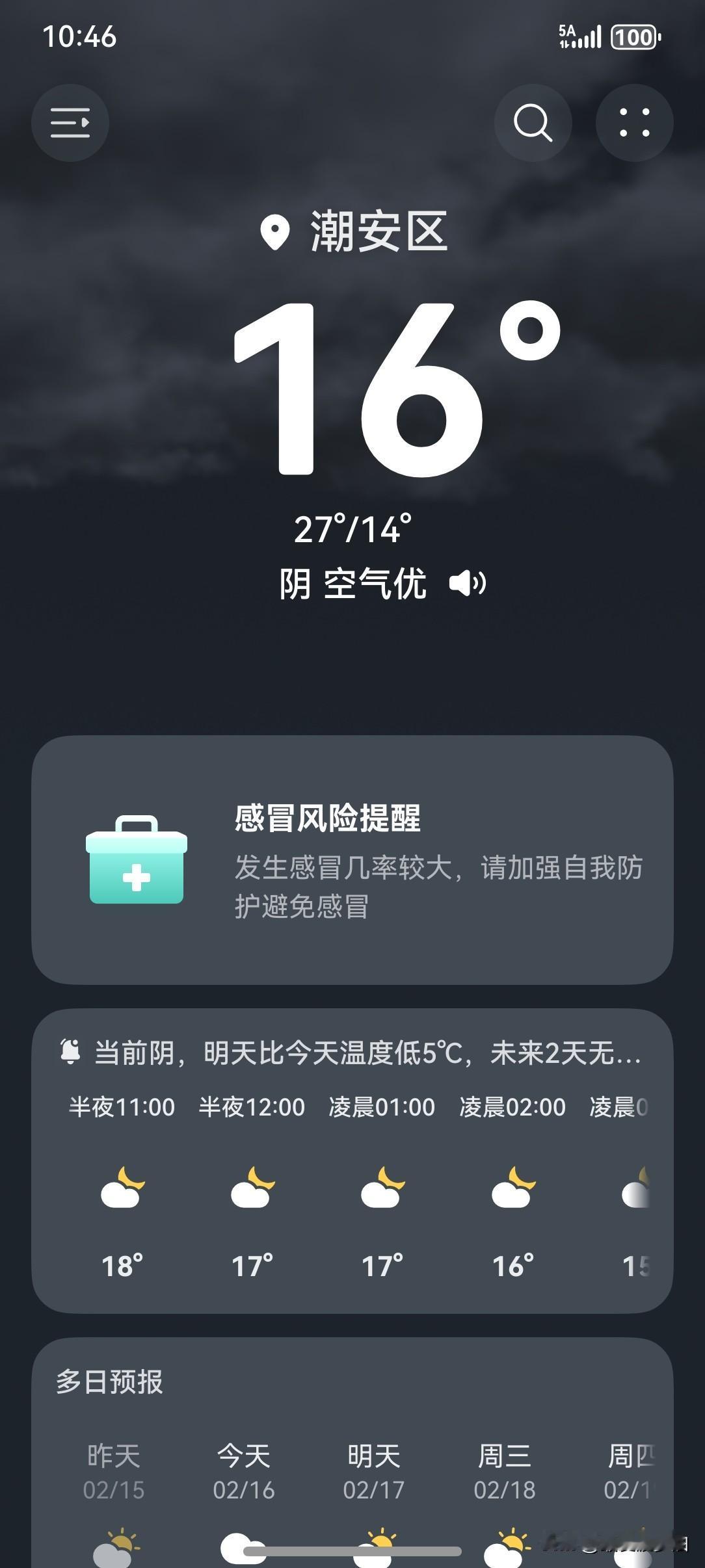 广东：除夕冷空气相伴过年，守岁迎新年注意添衣保暖！新一股中等强度冷空气前锋正