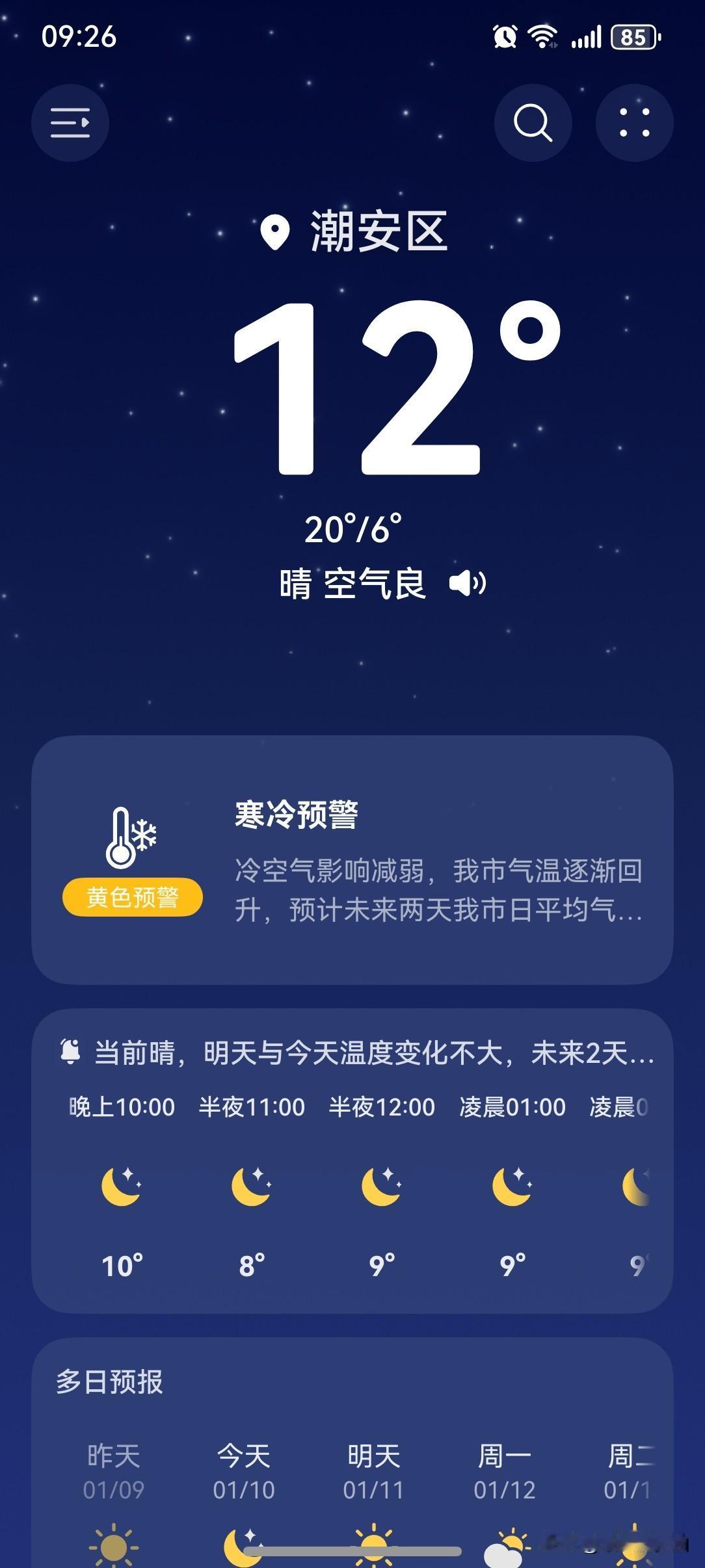 最近广东持续晴朗干燥天气模式，白天气温有所上升，早晚寒冷，昼夜温差大，广东人早晚