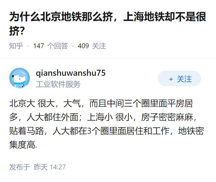 为什么北京地铁那么挤，上海地铁却不是很挤？