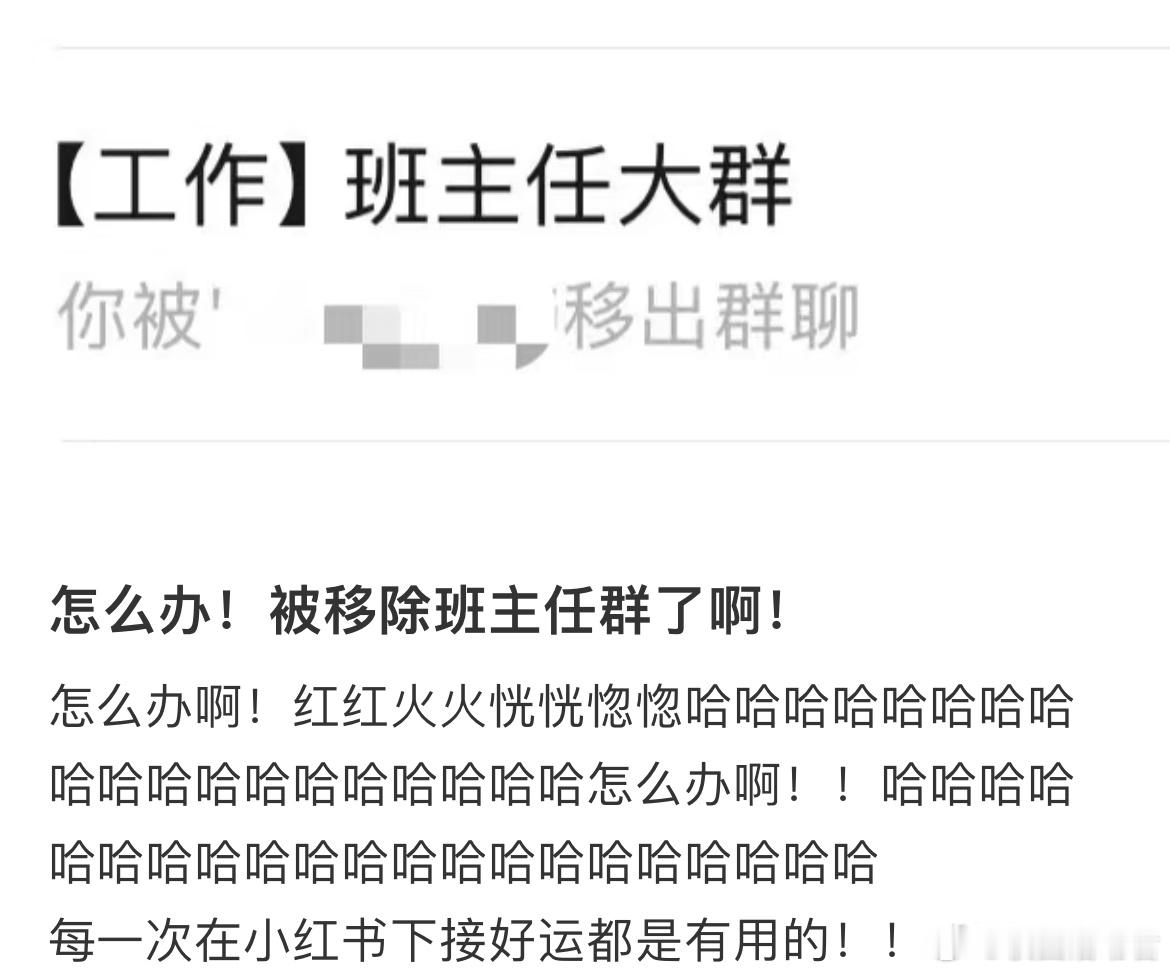 怎么办！被移除班主任群了​​​