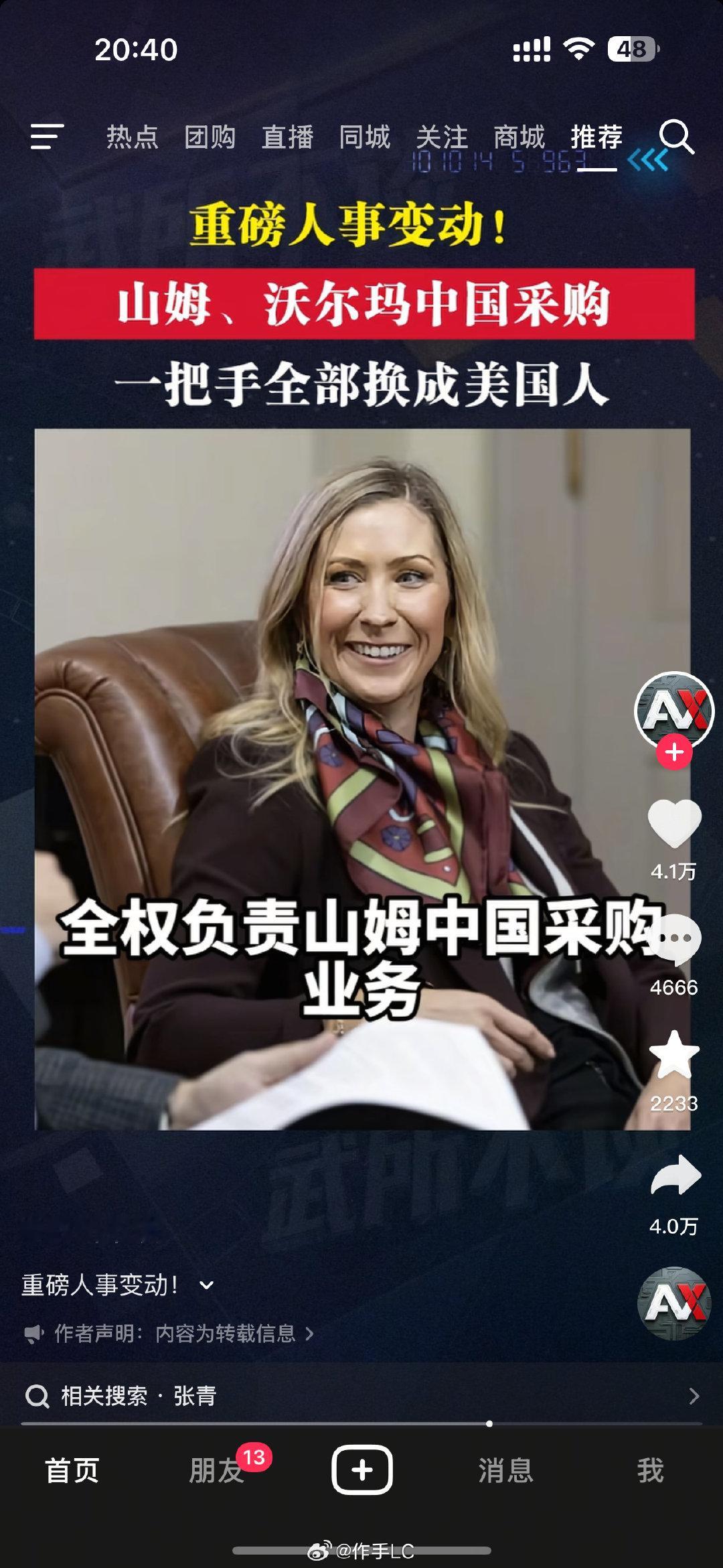 山姆采购换人了​
