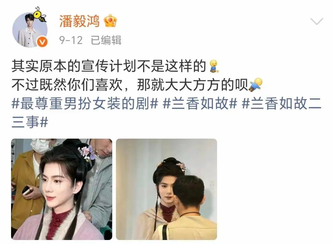 兰香如故配角男扮女装出圈我人傻了！这居然是男的？！😱本来冲着谭松韵刘学义去的，