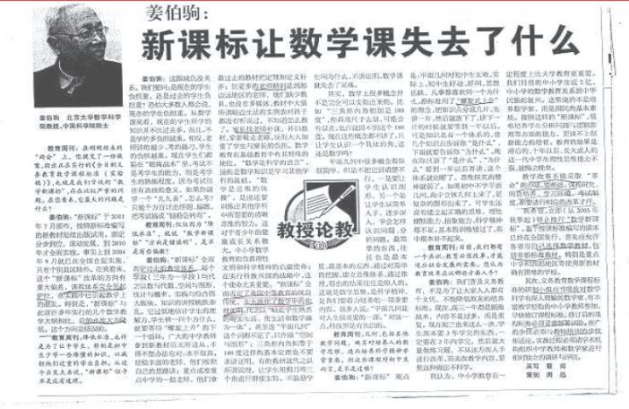 2024年，一次教育改革研讨会上，87岁的中国科学院院士、北大教授姜伯驹拿起新版