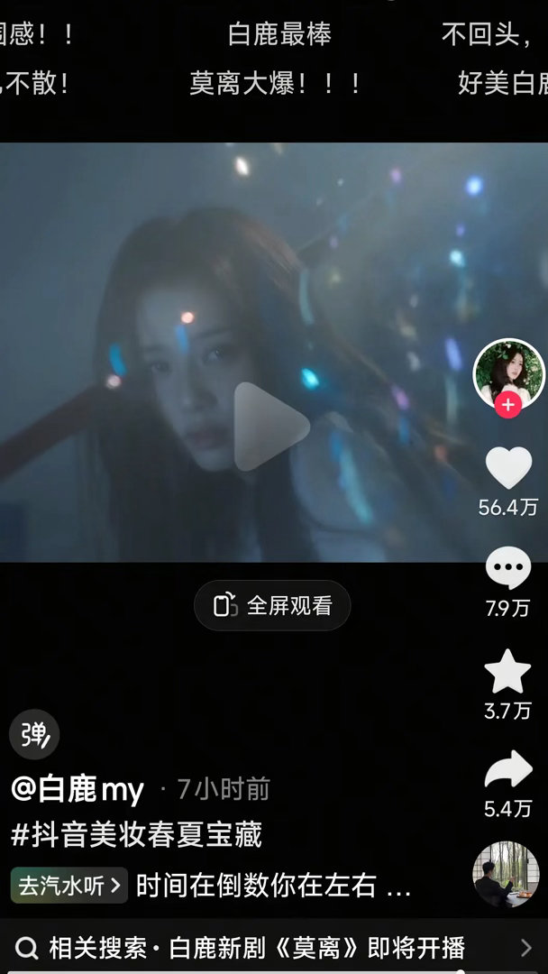 白鹿再也不是抖王了