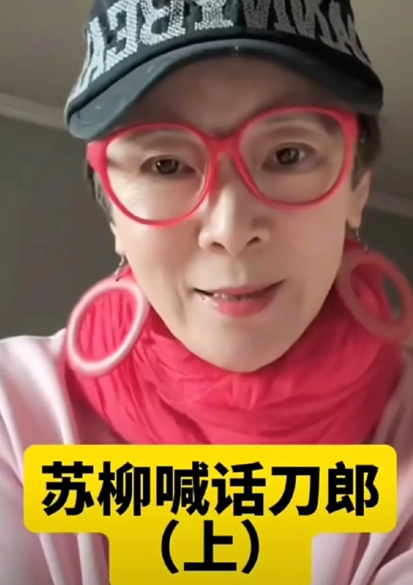 苏柳女士网上回复，确实在近期表示准备起诉一位名为“雪线之上”的歌手，主要原因在于