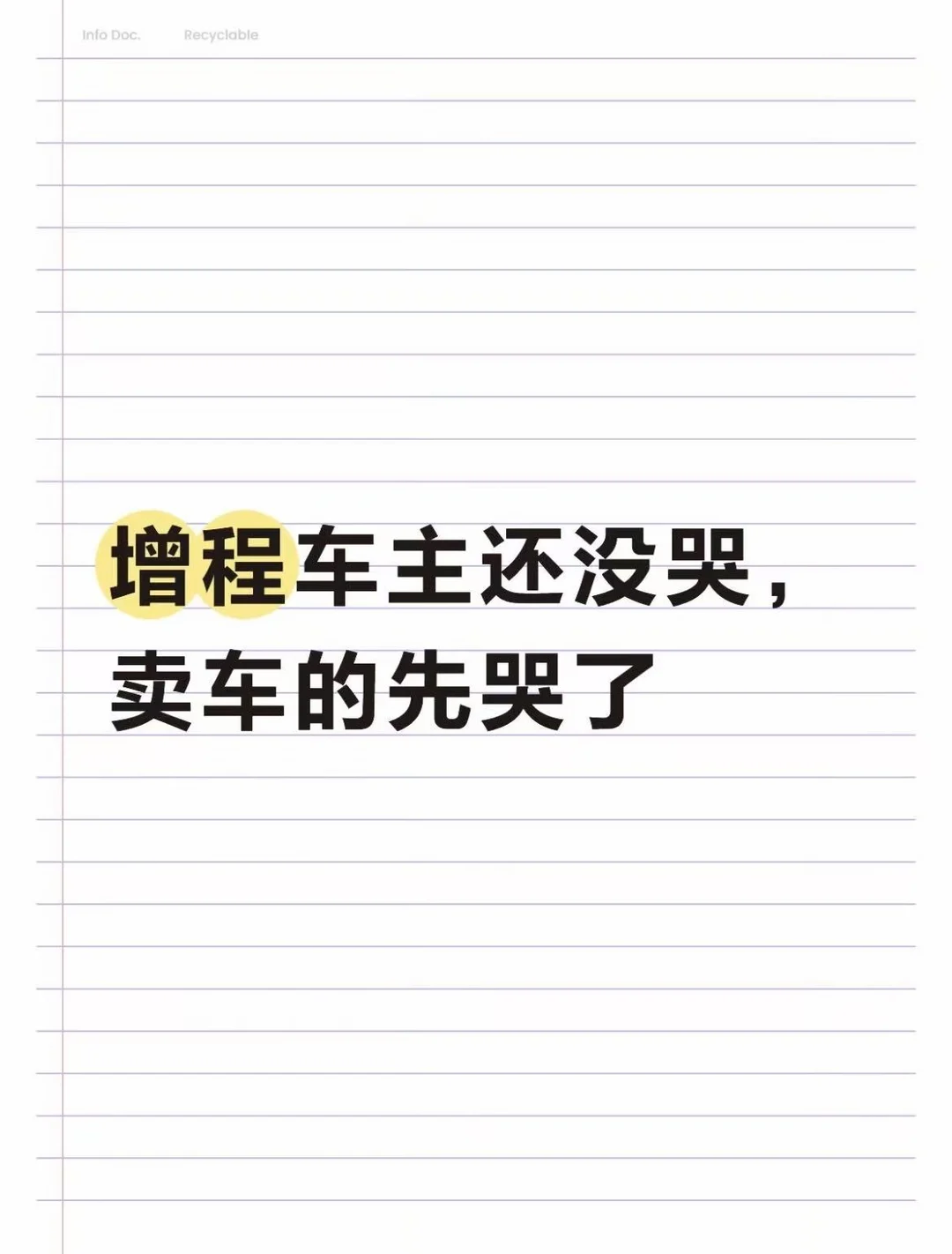 卖增程的都不想干了，你还指望它保值？