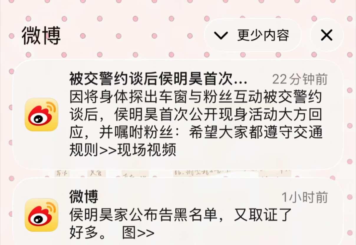 侯明昊这是惹谁了吗？一下午收到这么多推送[捂脸哭]男明星